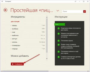 Добавить рецепт в избранное