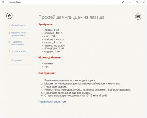 Рецепт в Evernote