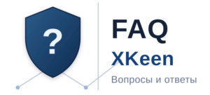 FAQ по XKeen